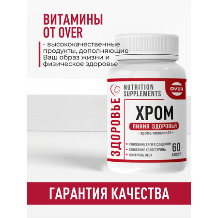 Пиколинат хрома OVER БАД для похудения 60 капсул