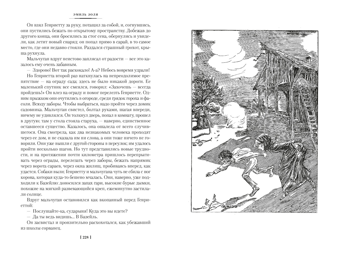 Книга АЗБУКА Разгром Доктор Паскаль с илл - фото 15
