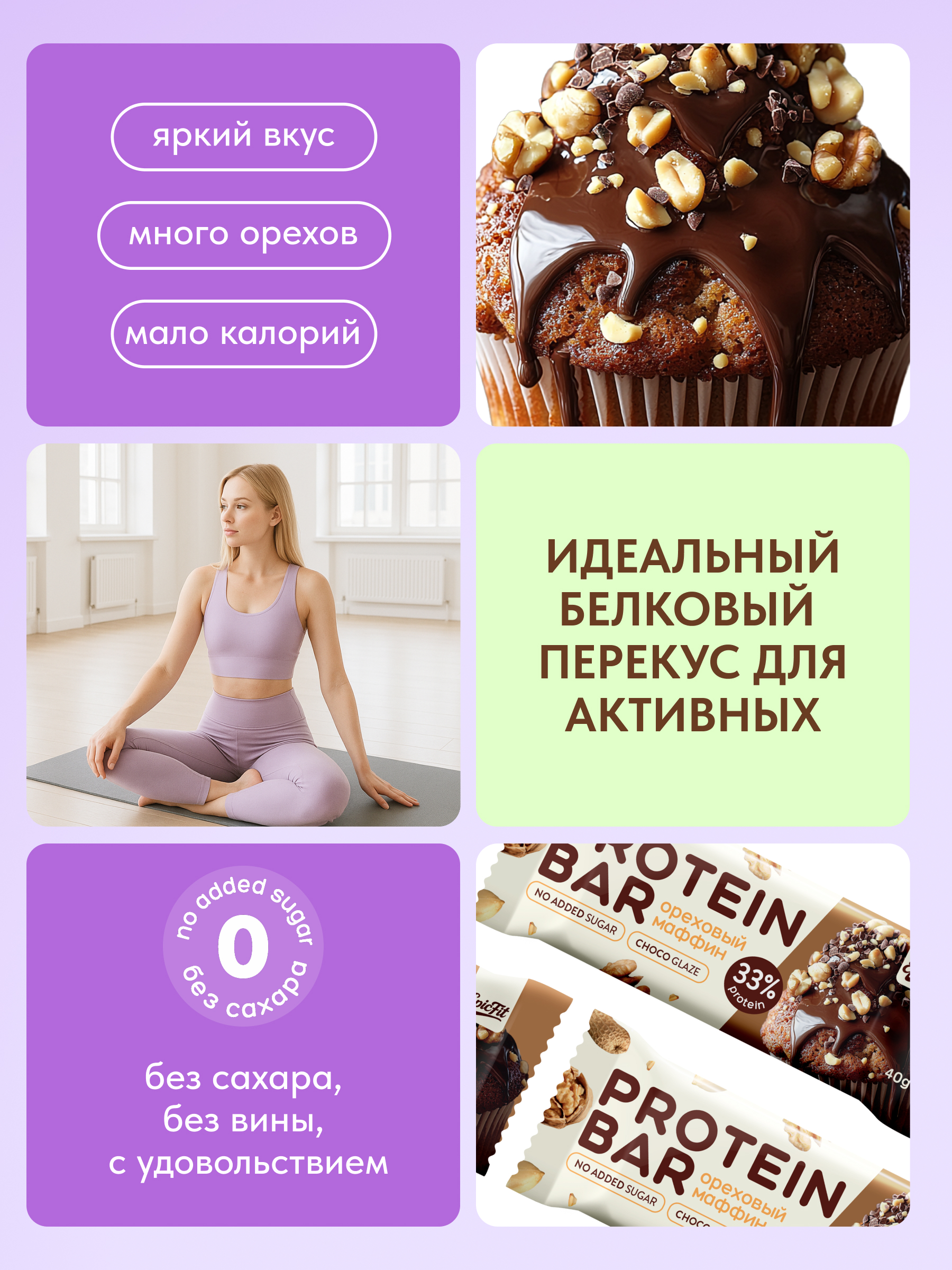 Протеиновый батончик в глазури EpicFit «Ореховый маффин‎» 16шт - фото 4