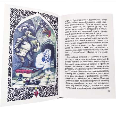 Книга Искатель Кентервильское привидение