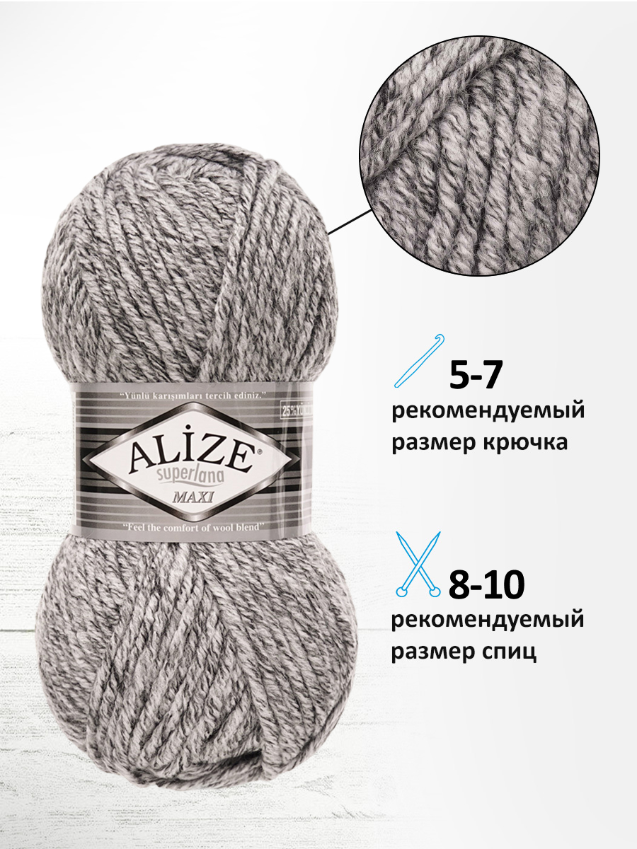 Пряжа Alize полушерстяная Superlana maxi 100 гр 100 м 5 мотков 801 серый жаспе - фото 2