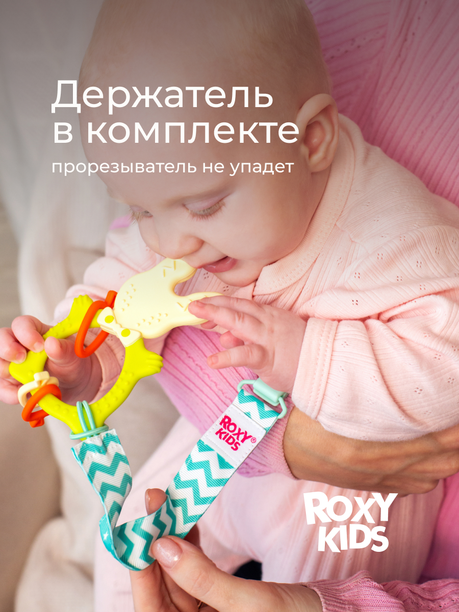 Прорезыватель ROXY-KIDS - фото 5