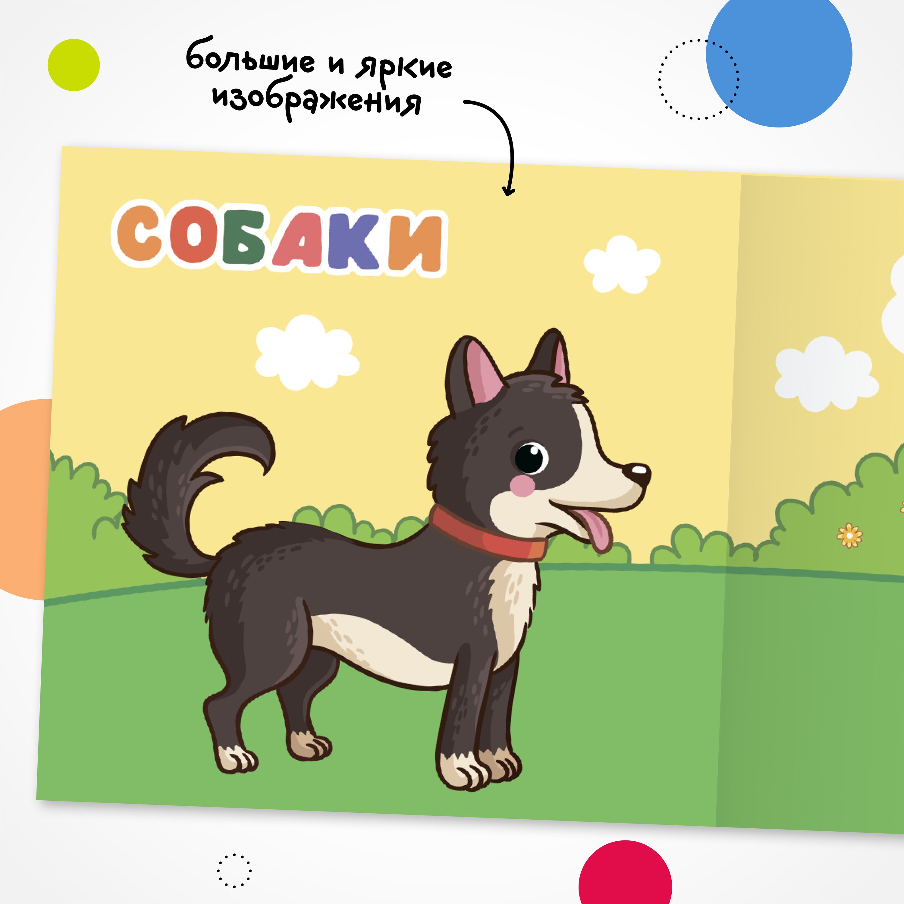 Книга МОЗАИКА kids Мамы и малыши В деревне - фото 2