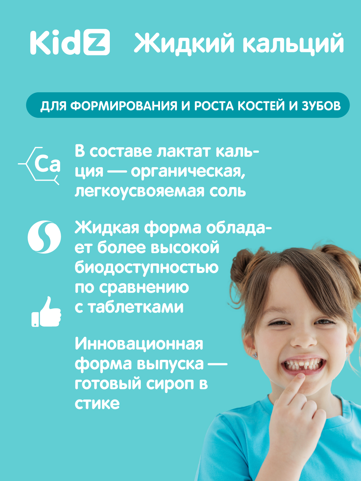 Комплекс с витаминами D3 и K1 Kidz Жидкий кальций - фото 4