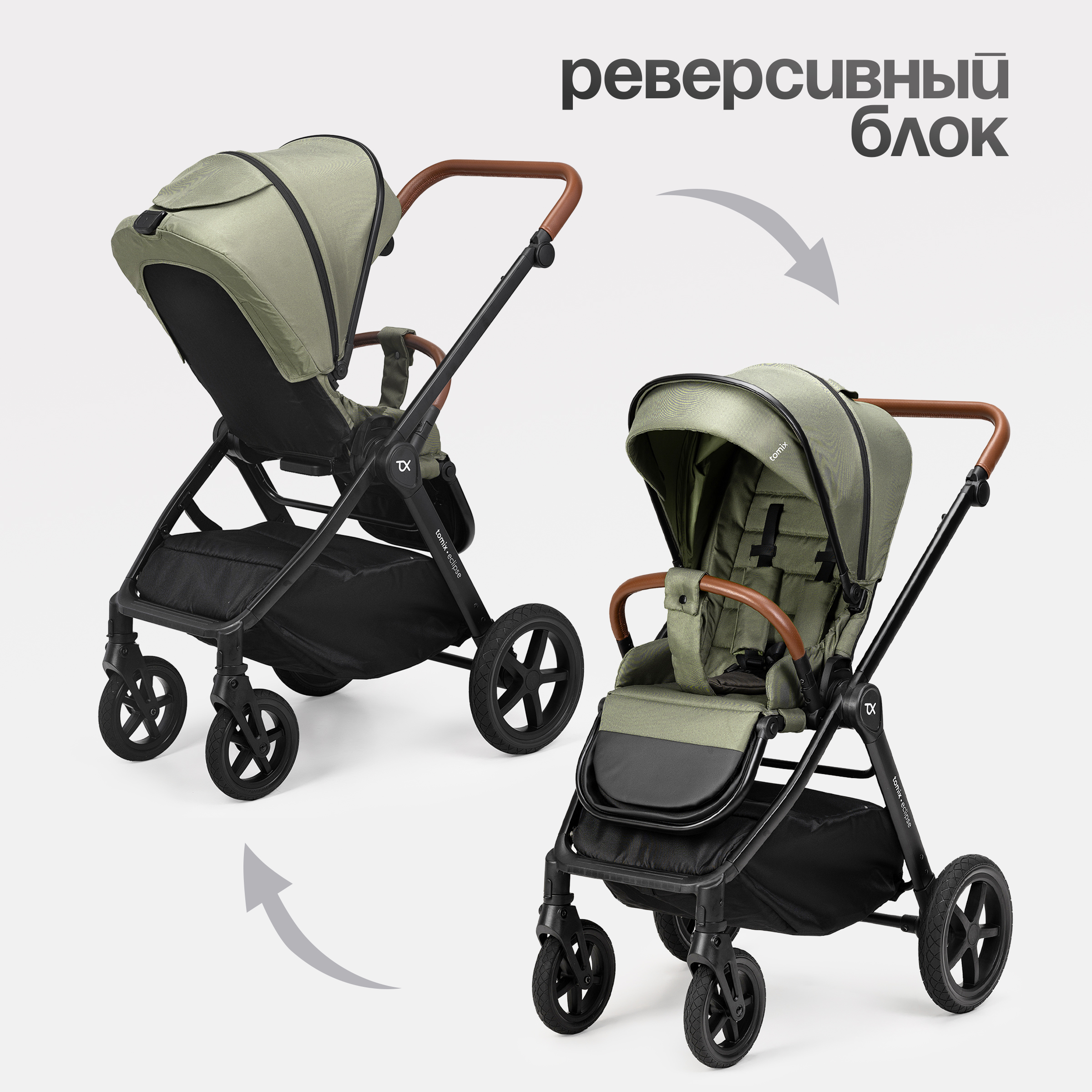 Коляска 3в1 Tomix Eclipse - фото 24