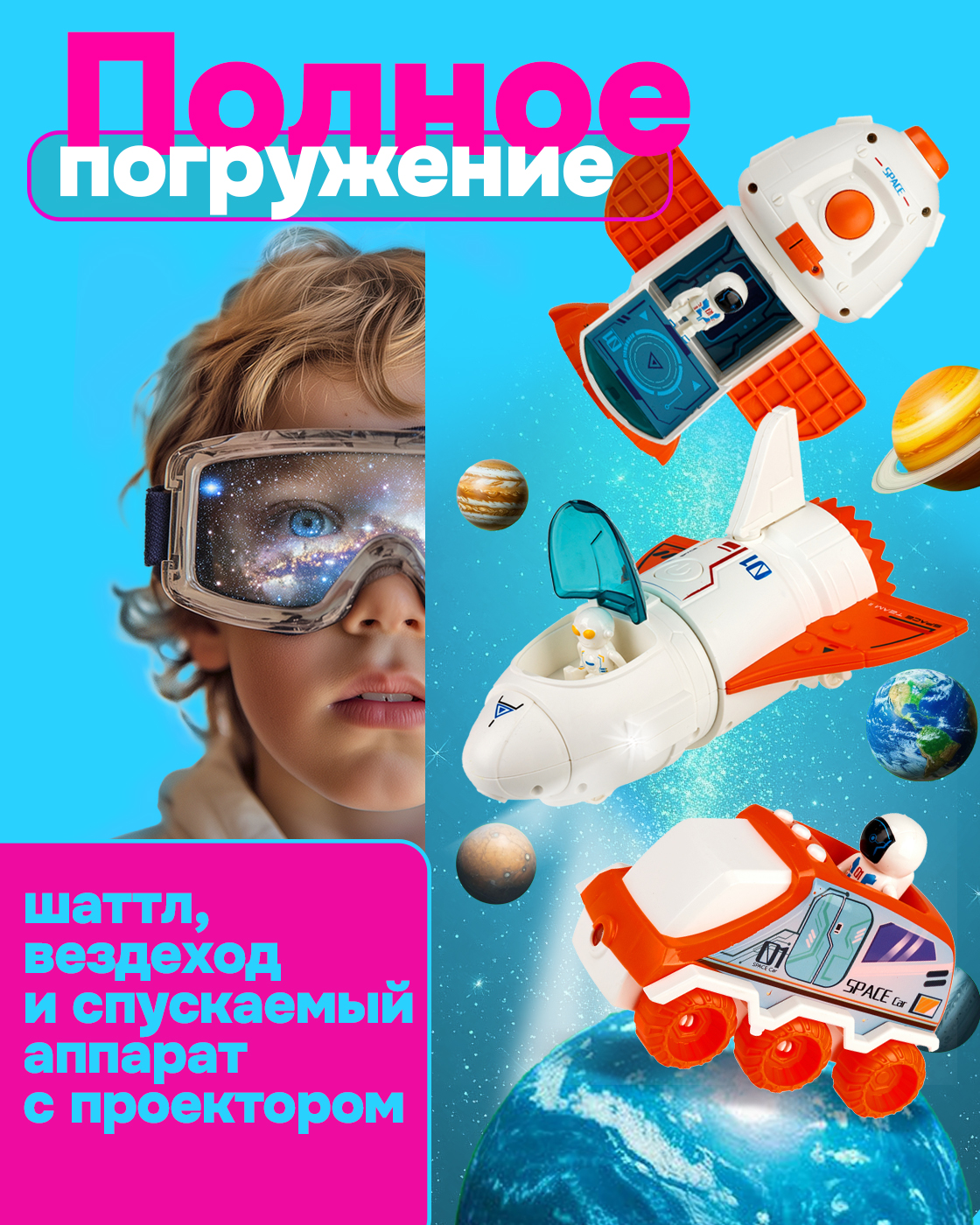 Космический корабль 1TOY Т24298 - фото 3