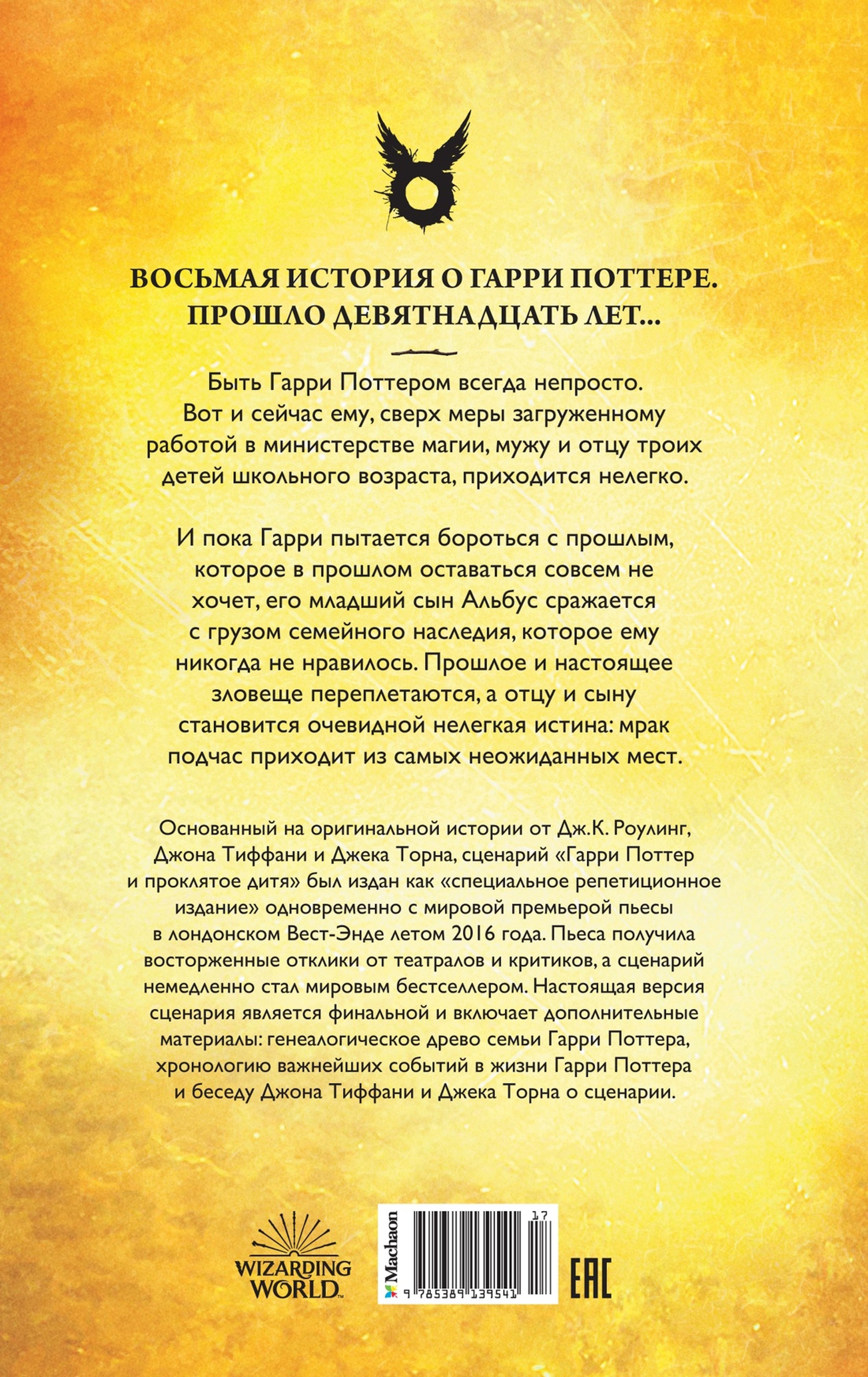 Книга Махаон Гарри Поттер и Проклятое дитя - фото 3