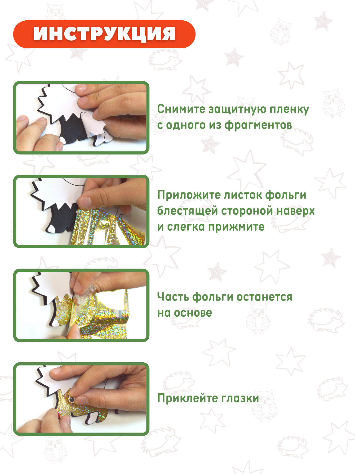 Набор для творчества Дрофа-Медиа аппликация Ёжик Сова - фото 3