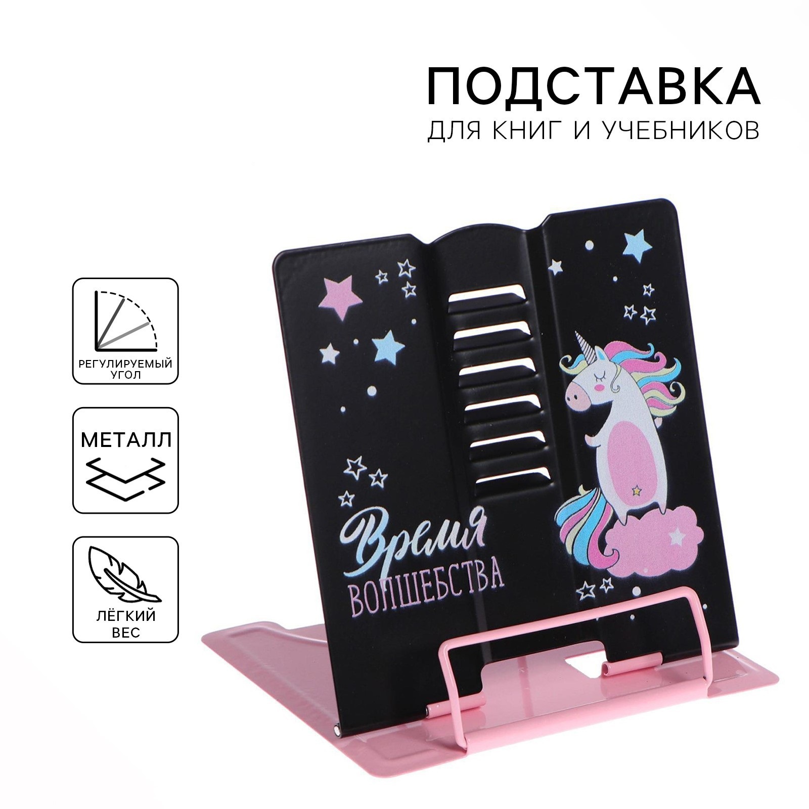 Подставка для книг Sima-Land - фото 1