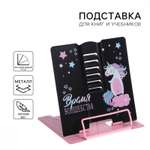 Подставка для книг Sima-Land