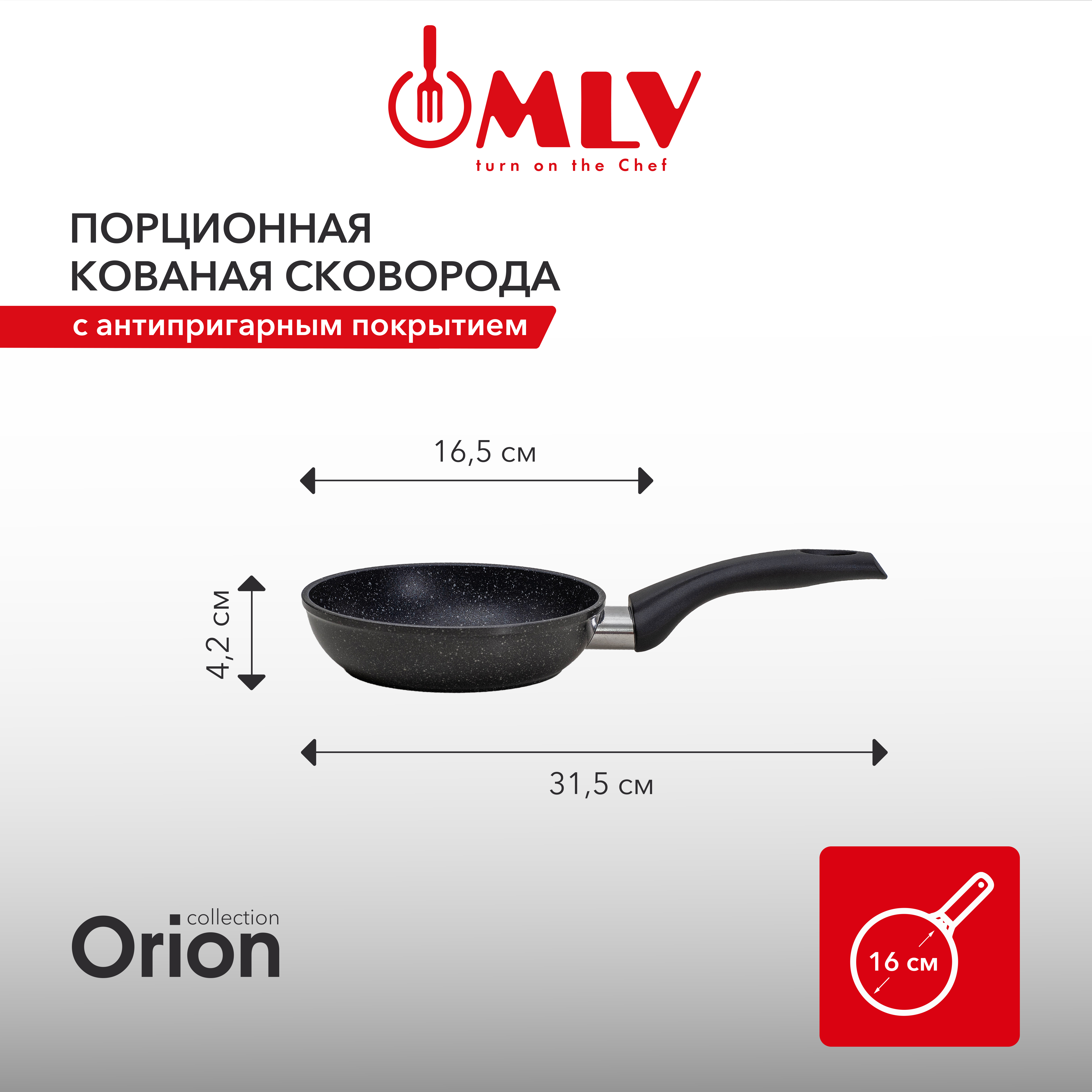 Сковорода с антипригарным покрытием Moulin Villa Orion 16 см - фото 8