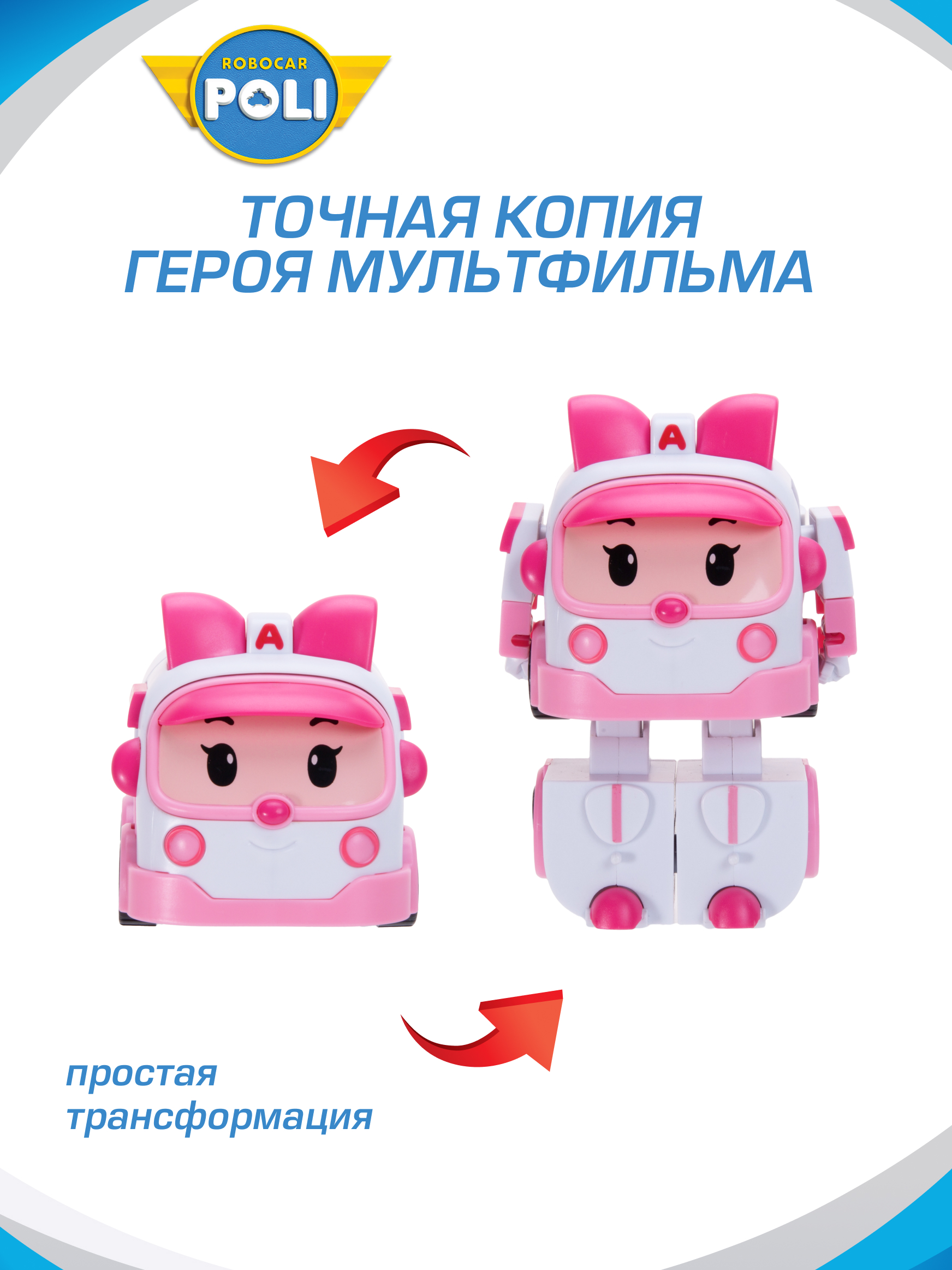 Фигурка РОБОКАР ПОЛИ трансформер малышка Эмбер 12см - фото 4