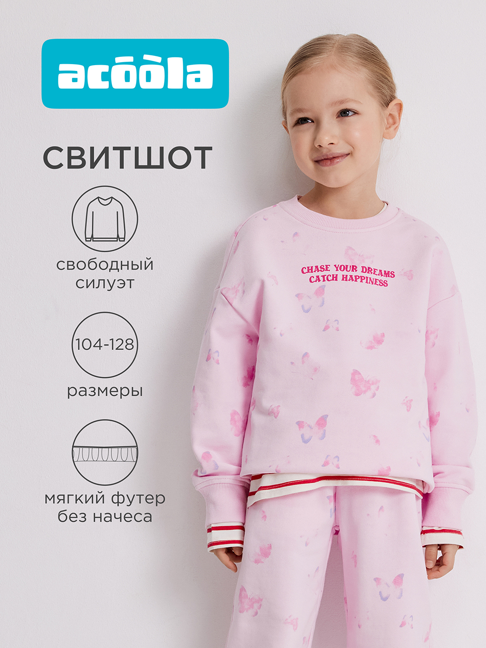 Свитшот Acoola 20220170173_0095462 - фото 2