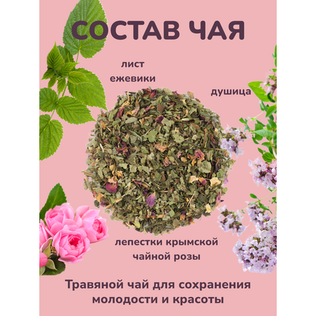 Чай в банке Травы горного Крыма С розой