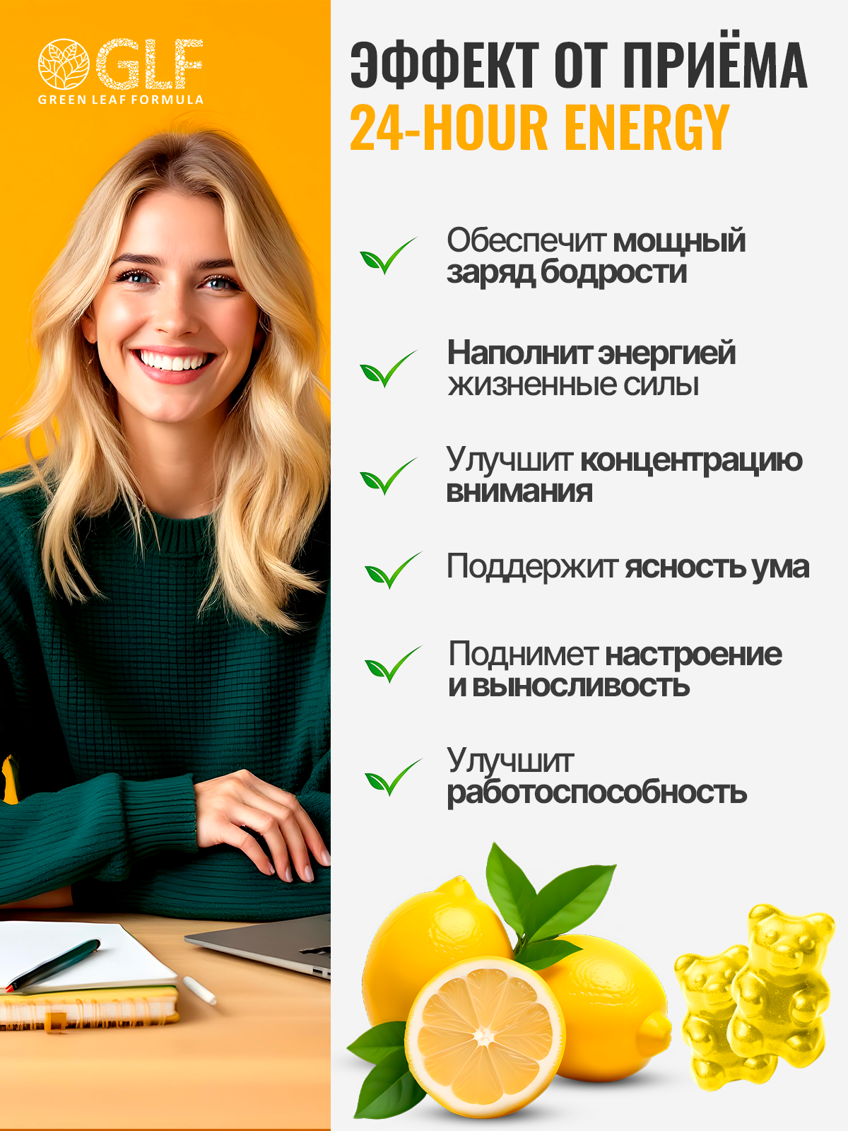 Мармеладные пастилки со вкусом лимона Green Leaf Formula Витамины для энергии - фото 3