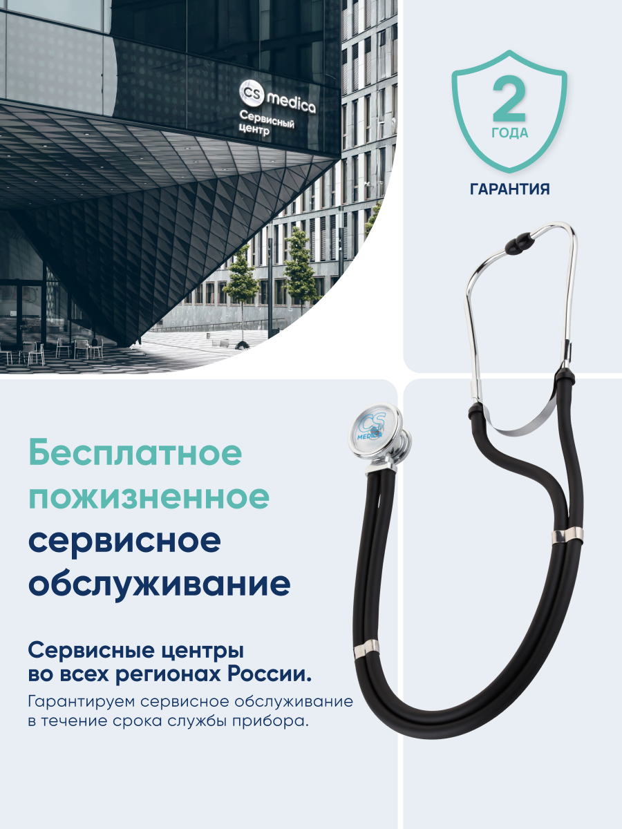 Стетофонендоскоп Раппапорт CS MEDICA 421 черный - фото 11