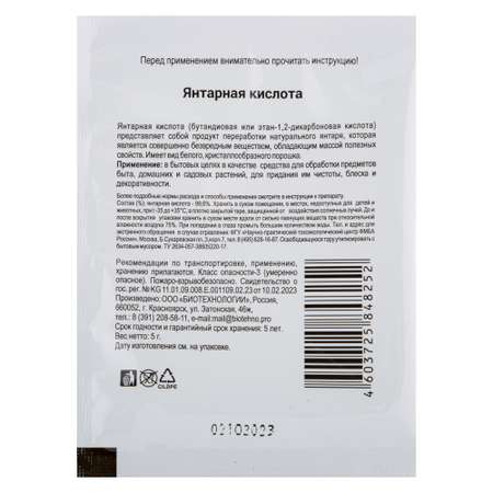 Удобрение . Янтарная кислота 5г