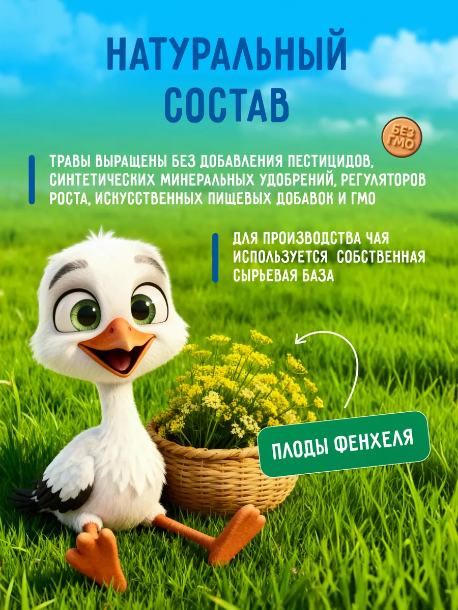 Чай детский травяной натуральный Беллакт "Фенхель" / Укропная водичка - фото 3