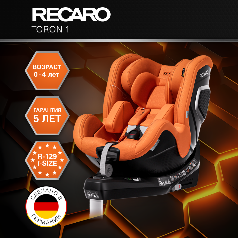 Автокресло Recaro Toron 1 Isofix 0+/1 (0-18 кг) оранжевый - фото 5