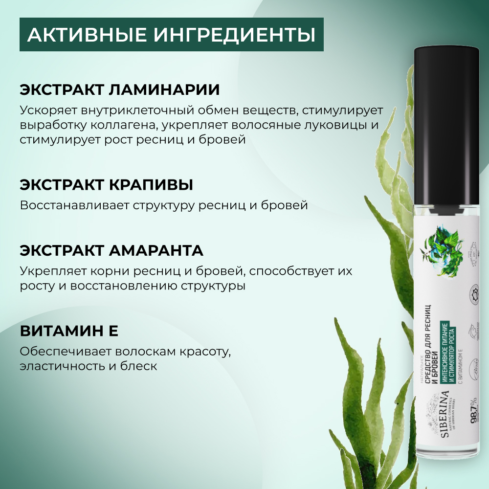 Средство для ресниц и бровей Siberina натуральное «Интенсивное питание и стимулятор роста» с витамином Е 10 мл - фото 4
