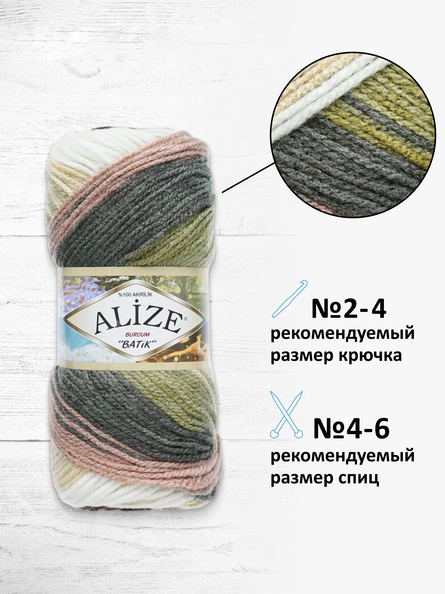 Пряжа Alize для вязания Burcum Batik 100 гр 210 м 5 мотков 1893 секционный - фото 2