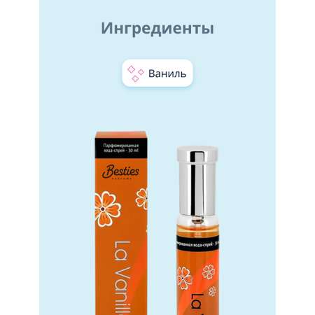 Парфюмерная вода BESTIES Perfume spray la vanilla (жен.) 30 мл