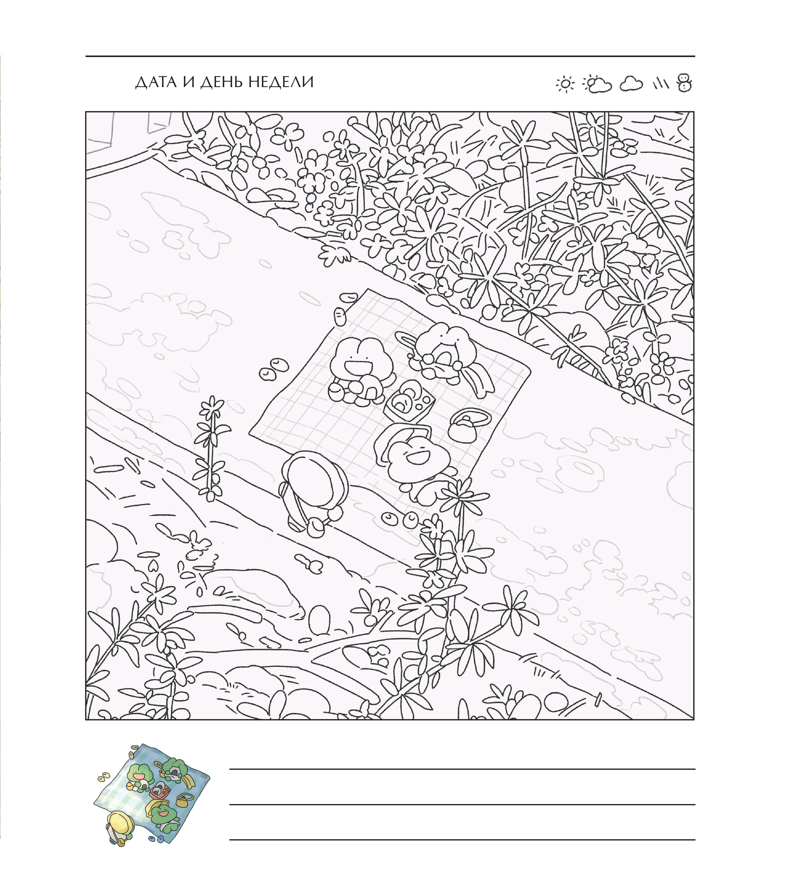 Книга Эксмо Коллекция ярких дней. Раскраска-дневник - фото 4