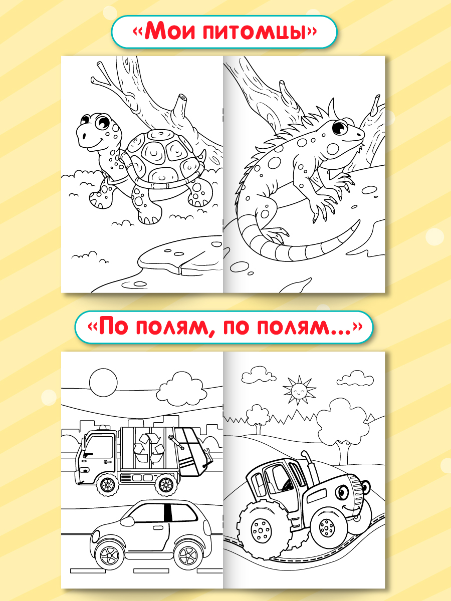 Раскраски Проф-Пресс детские 8 шт. А5. Синий трактор. капибара. животные. динозавры - фото 5