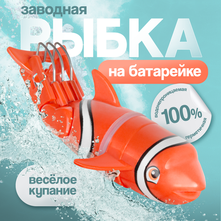 Игрушка BAZUMI Рыбка клоун