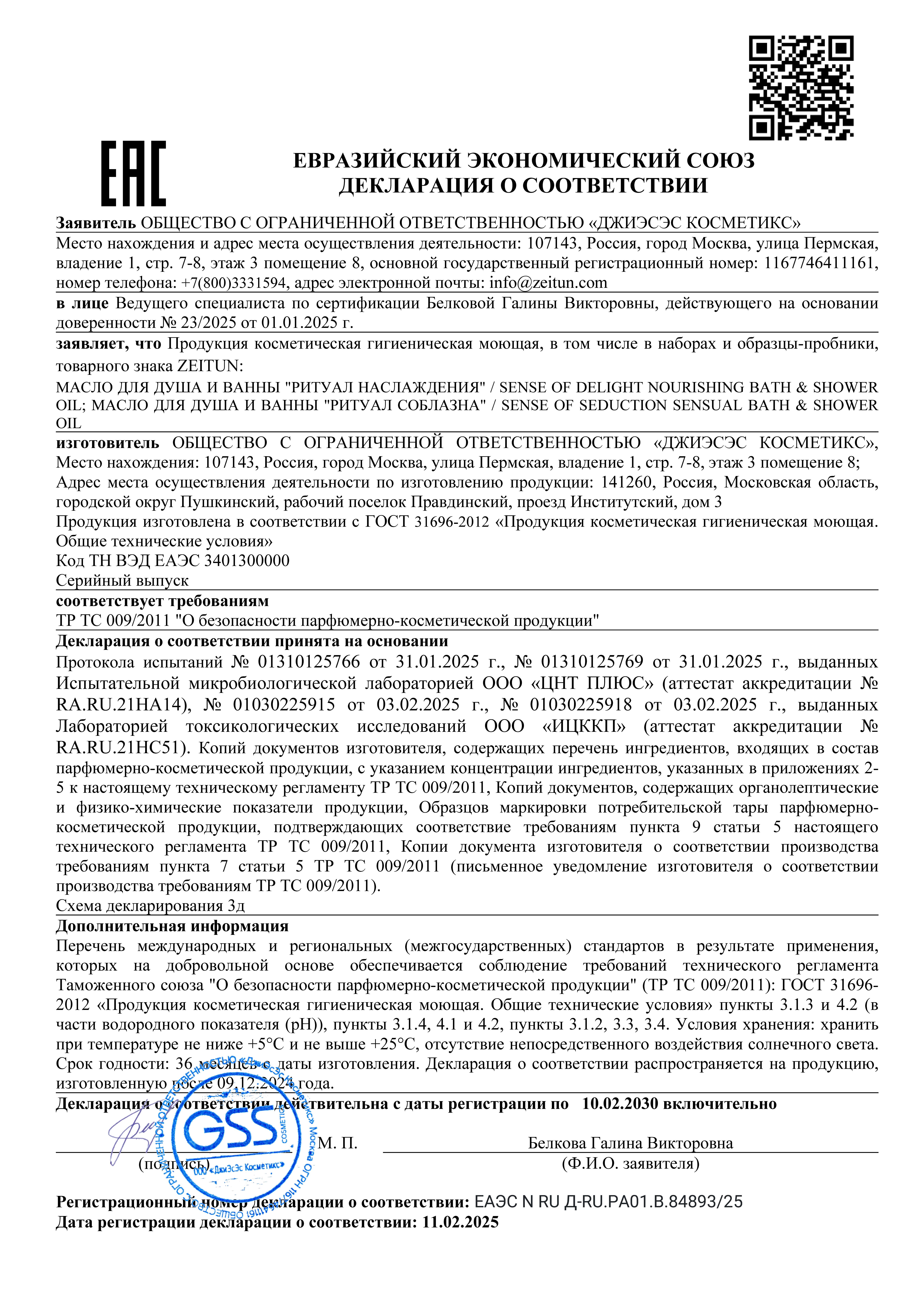 Масло Zeitun Гидрофильное 200 мл - фото 9