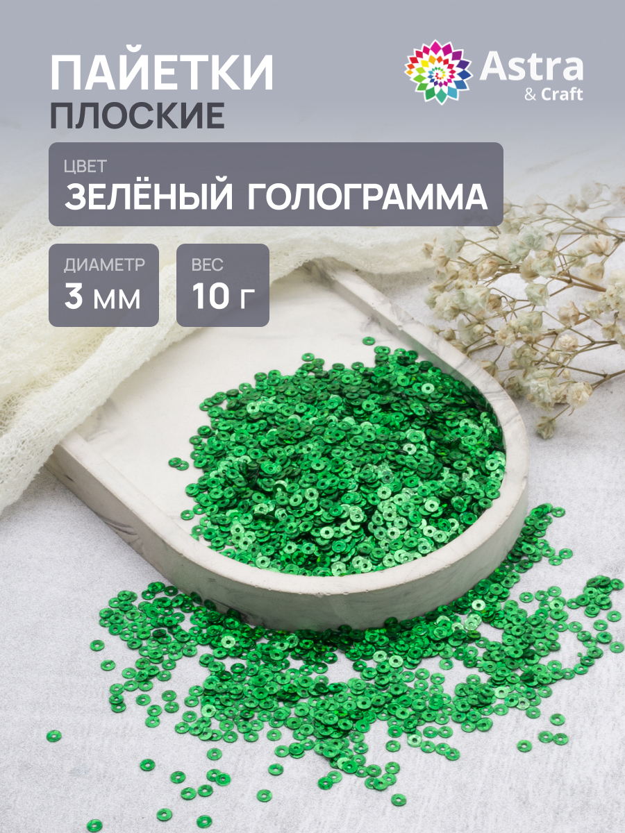 Набор для творчества Astra Craft бисер Пайетки - фото 1