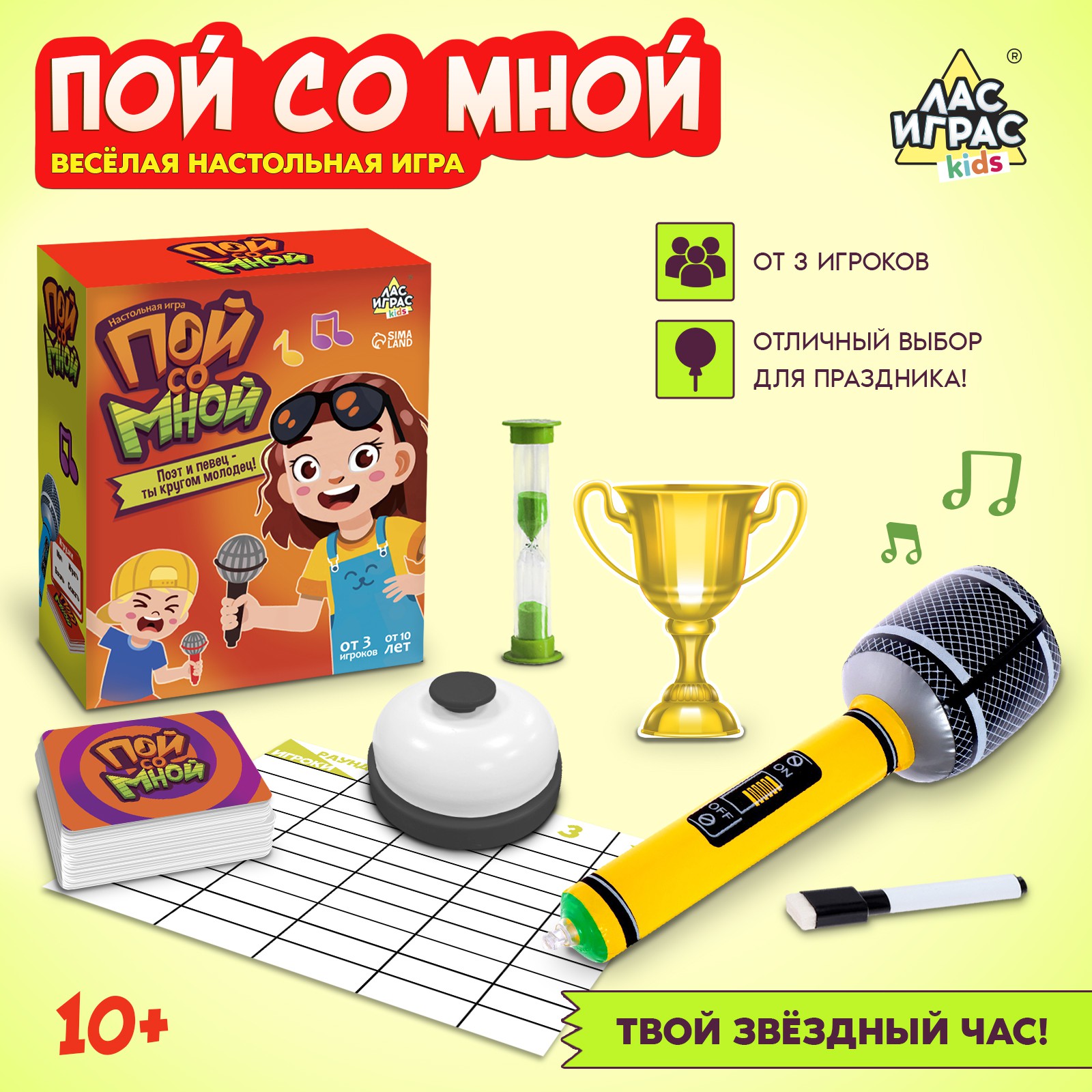 Настольная игра Лас Играс KIDS Пой со мной - фото 1