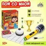 Настольная игра Лас Играс KIDS Пой со мной