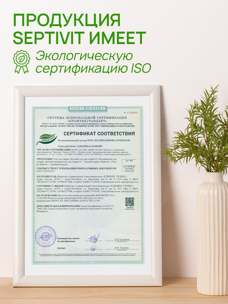 Гель для стирки SEPTIVIT Миндальное молочко 5л - фото 13