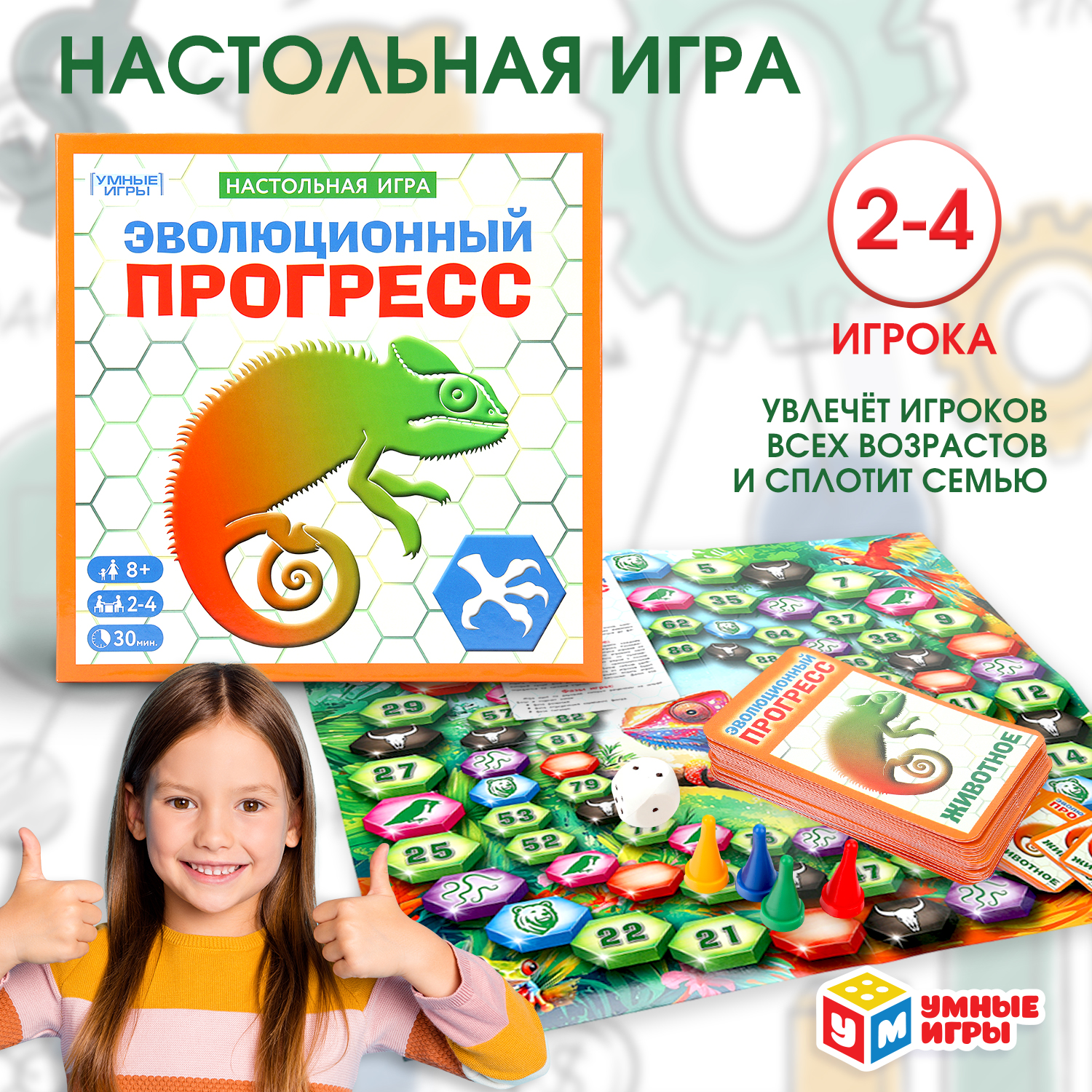 Настольная игра Умные игры Эволюционный прогресс - фото 1