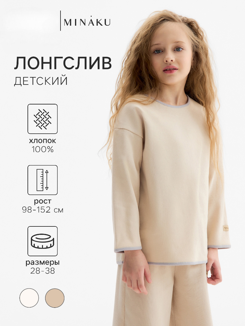 Лонгслив Minaku 10799264 - фото 2