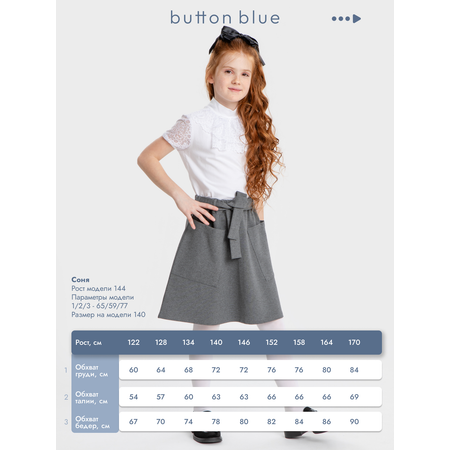 Юбка BUTTON BLUE