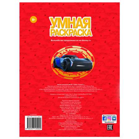 Умная раскраска ИД Лев Тачки