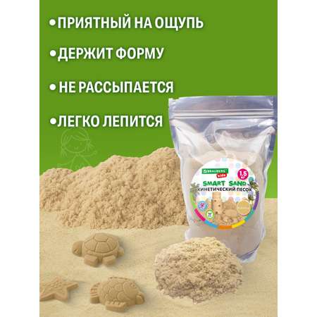 Кинетический песок Brauberg 1.5 кг