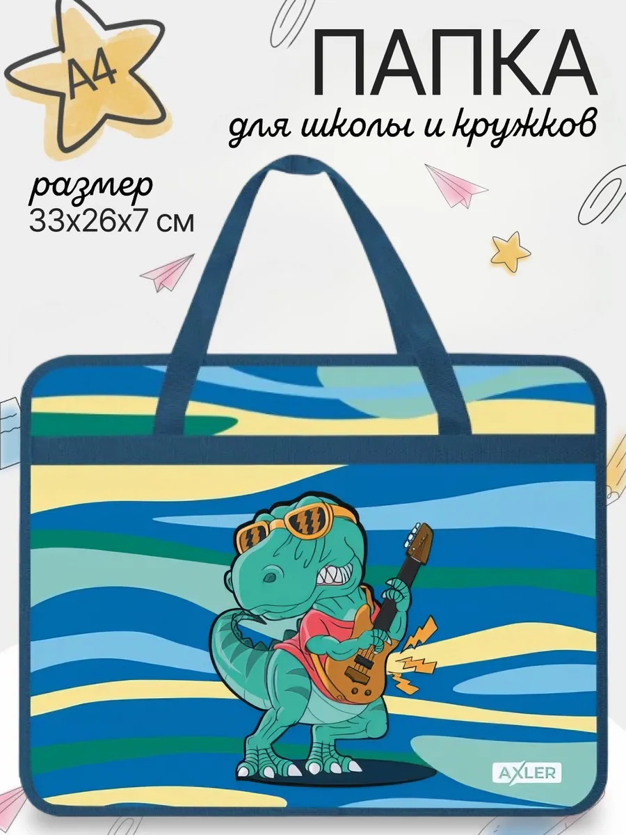 Папка с ручками AXLER А4 - фото 1