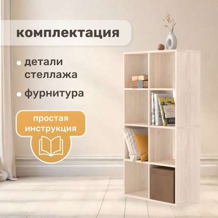 Стеллаж напольный Seven dreams 8 секций brick-8 Дуб сонома