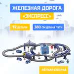 Набор железнодорожный Автоград 318 см