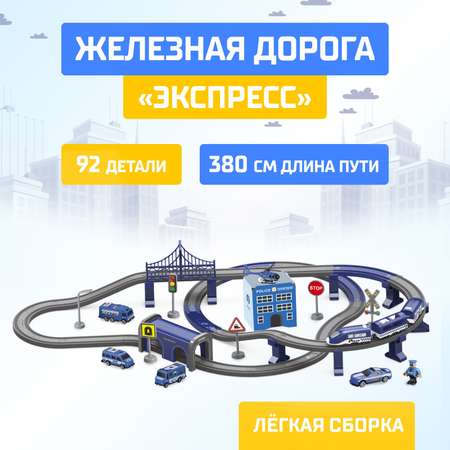 Набор железнодорожный Автоград 318 см
