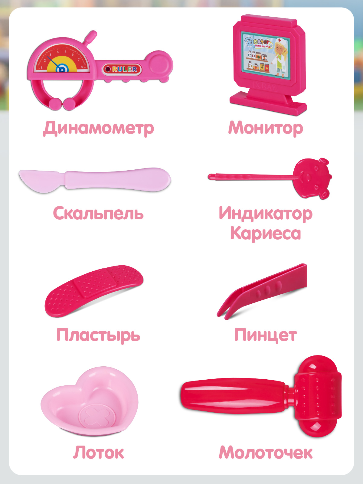 Игрушка AMORE BELLO Доктор (инструменты) - фото 3