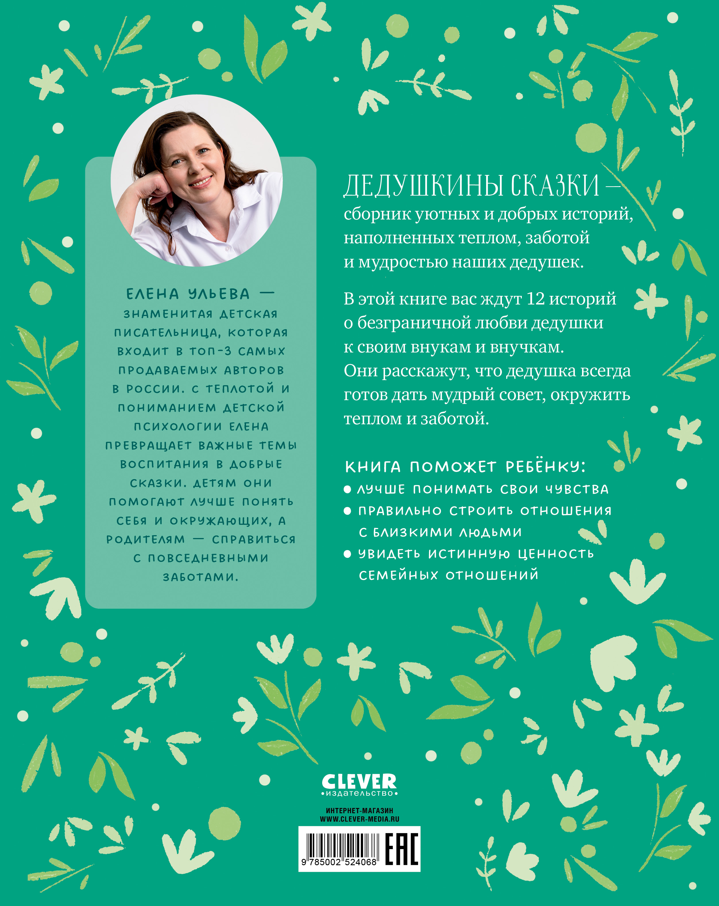 Книга Clever Семейные сказки - фото 7