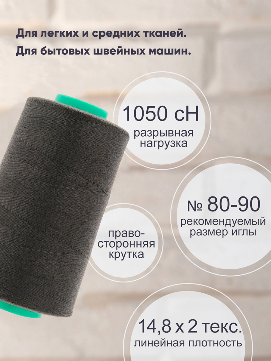 Нитки для шитья 40/2 Bestex 5000 ярдов 1 шт цвет 180 - фото 2
