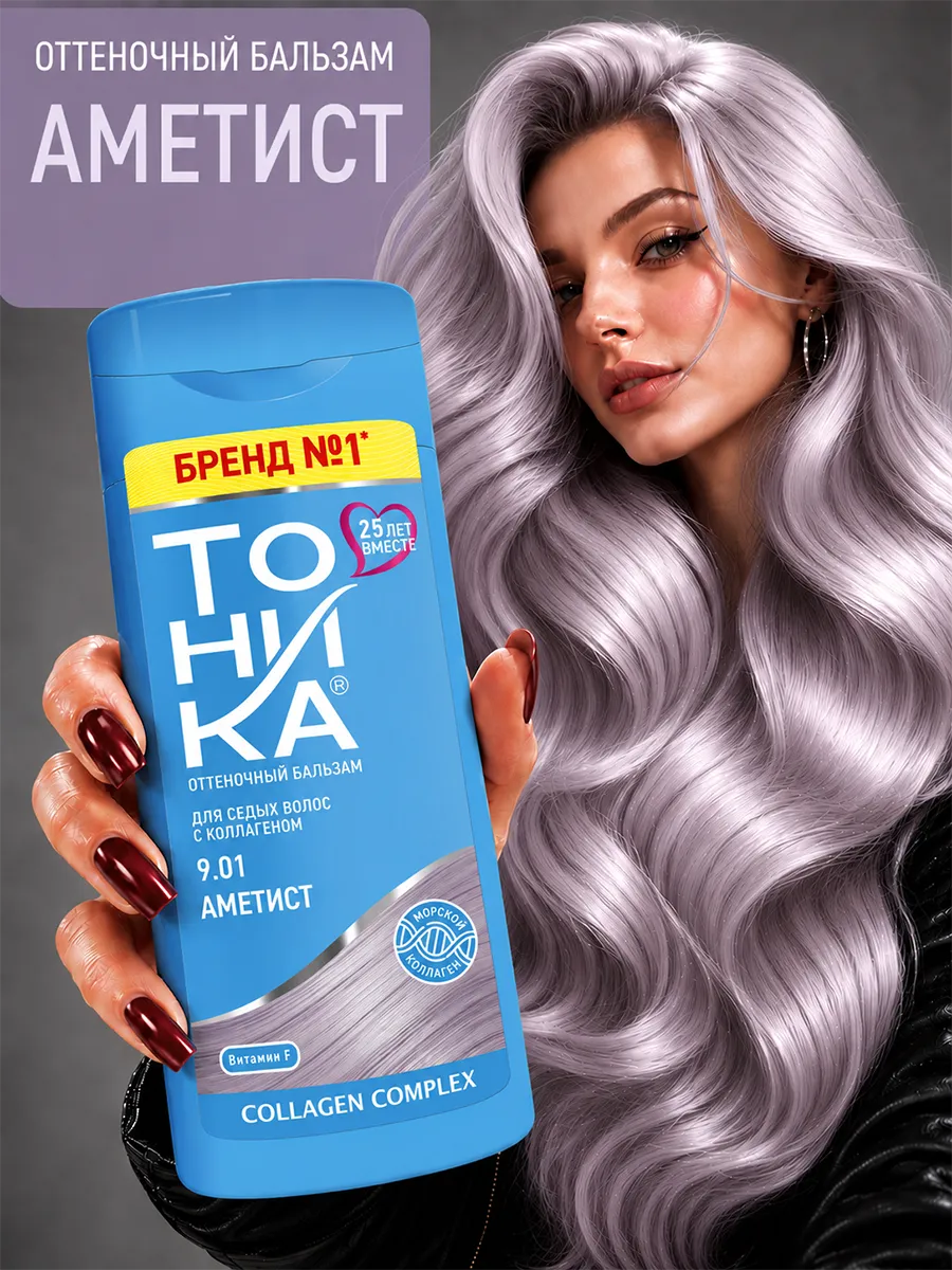 Оттеночный бальзам Тоника 9.01 Аметист для седых волос - фото 1