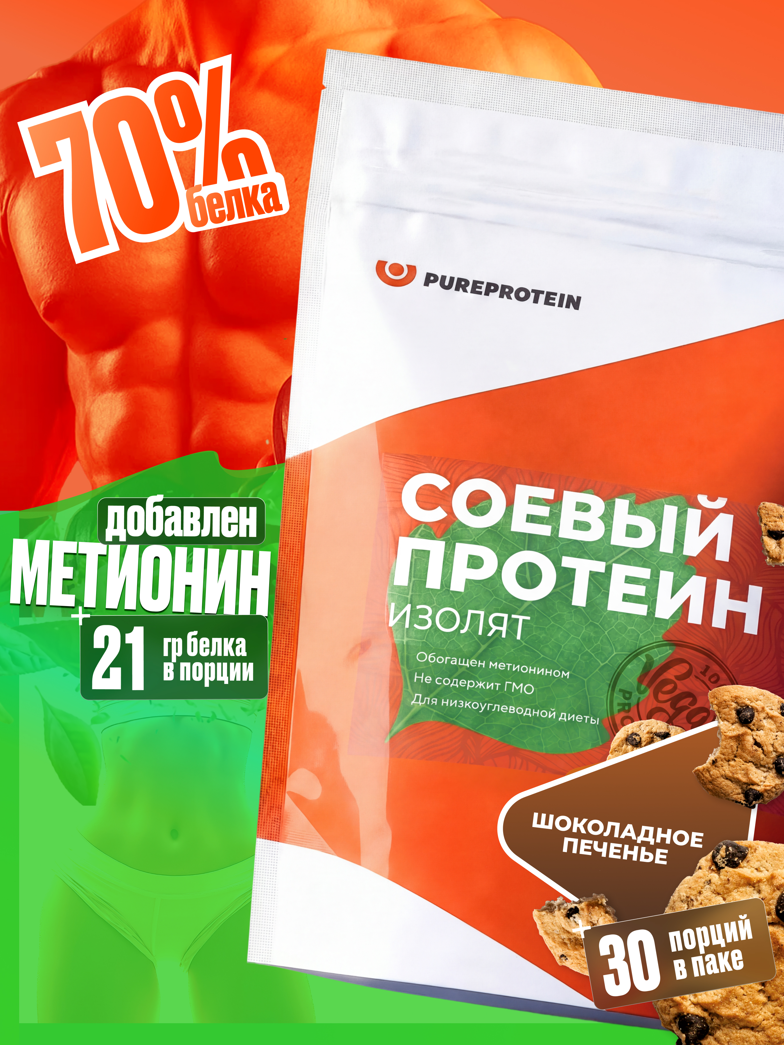 Соевый протеин PUREPROTEIN 900г - фото 1