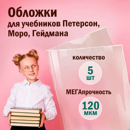 Обложка Пифагор 5 шт.