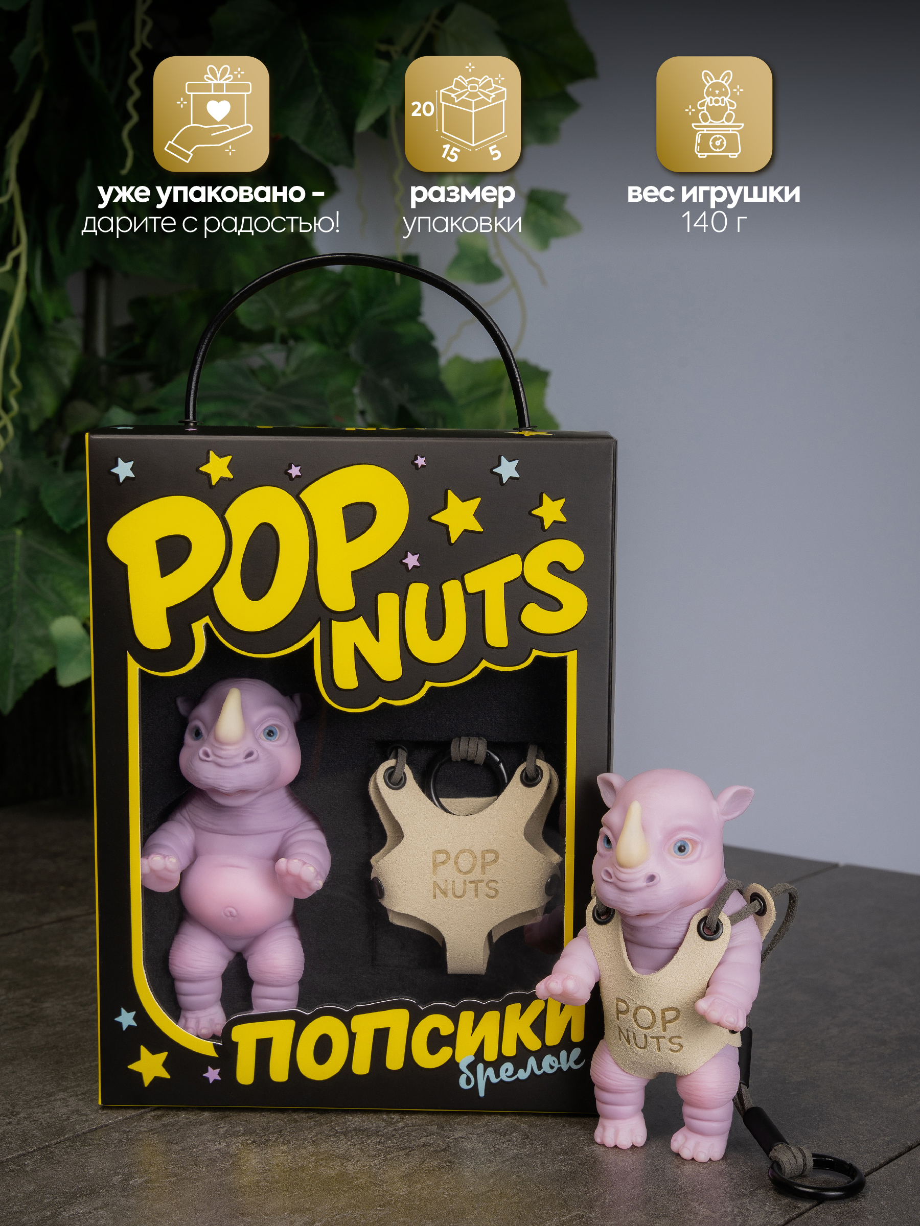 Фигурка Magic Manufactory POP Nuts Носорог лавандовый - фото 5